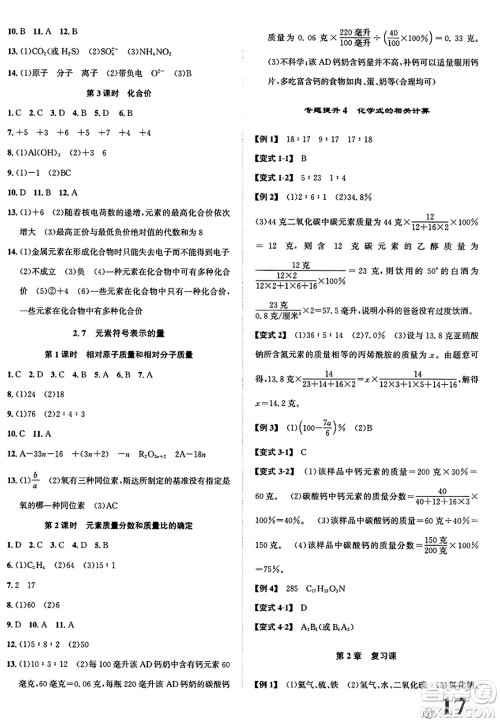 浙江教育出版社2025年春自主高效练八年级科学下册浙教版答案