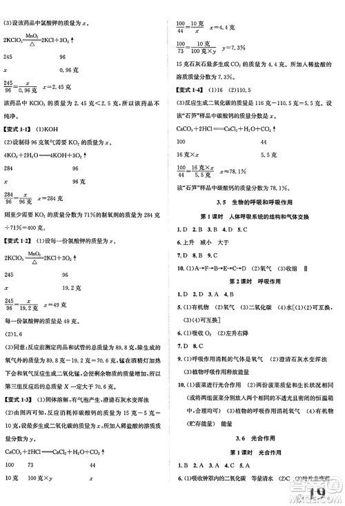 浙江教育出版社2025年春自主高效练八年级科学下册浙教版答案