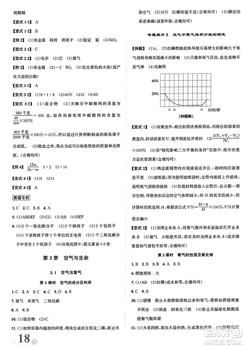 浙江教育出版社2025年春自主高效练八年级科学下册浙教版答案