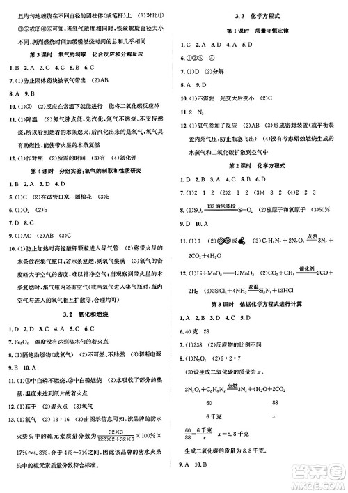 浙江教育出版社2025年春自主高效练八年级科学下册浙教版答案