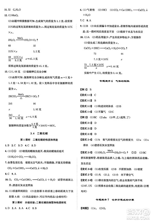 浙江教育出版社2025年春自主高效练八年级科学下册浙教版答案