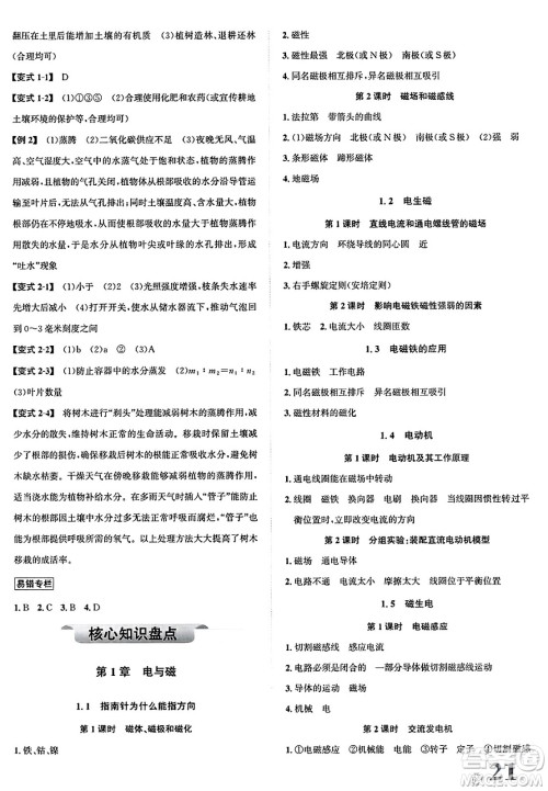 浙江教育出版社2025年春自主高效练八年级科学下册浙教版答案