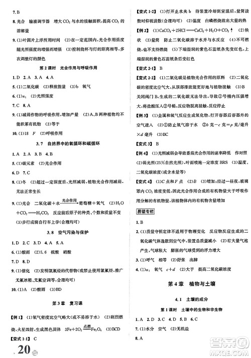 浙江教育出版社2025年春自主高效练八年级科学下册浙教版答案