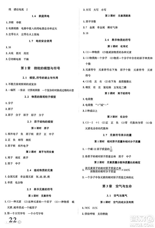 浙江教育出版社2025年春自主高效练八年级科学下册浙教版答案