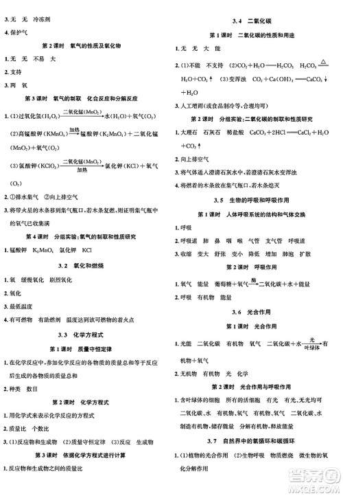 浙江教育出版社2025年春自主高效练八年级科学下册浙教版答案