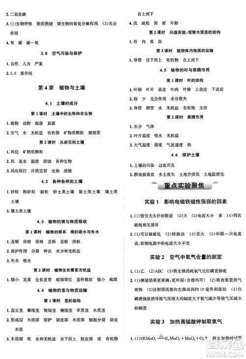 浙江教育出版社2025年春自主高效练八年级科学下册浙教版答案