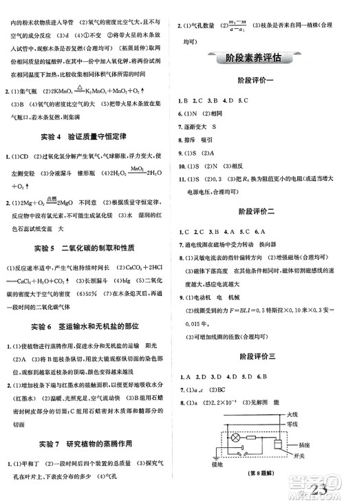 浙江教育出版社2025年春自主高效练八年级科学下册浙教版答案