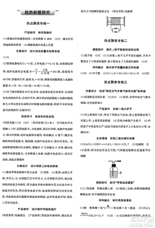 浙江教育出版社2025年春自主高效练八年级科学下册浙教版答案