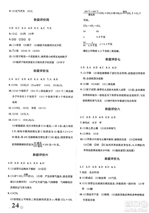 浙江教育出版社2025年春自主高效练八年级科学下册浙教版答案