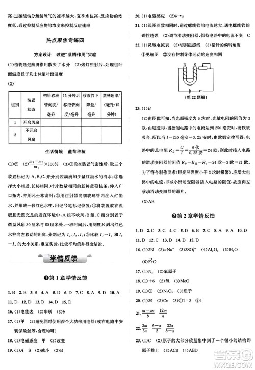 浙江教育出版社2025年春自主高效练八年级科学下册浙教版答案