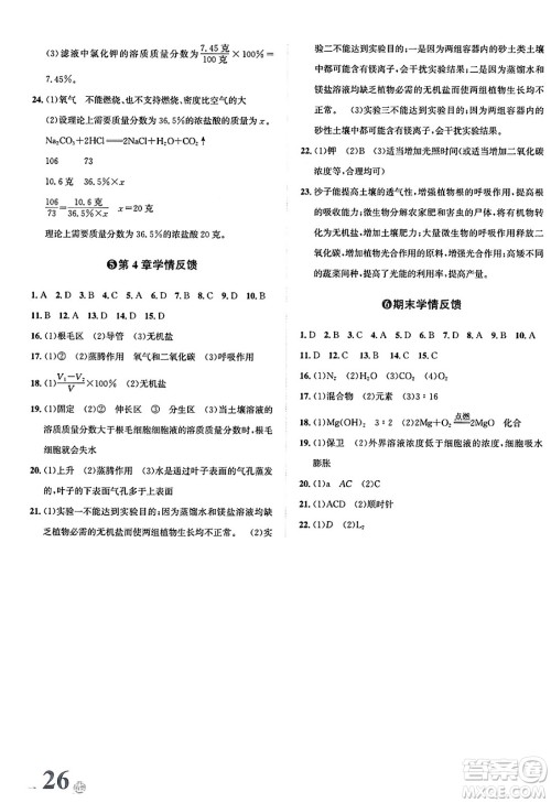 浙江教育出版社2025年春自主高效练八年级科学下册浙教版答案