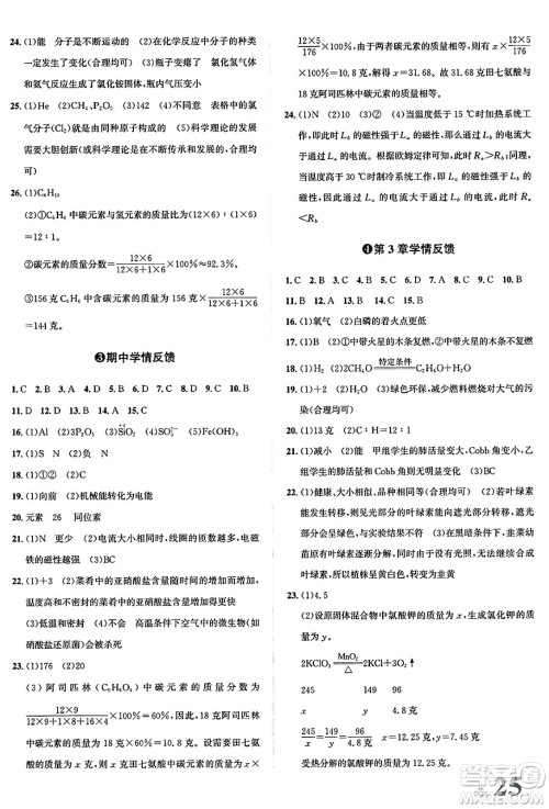 浙江教育出版社2025年春自主高效练八年级科学下册浙教版答案