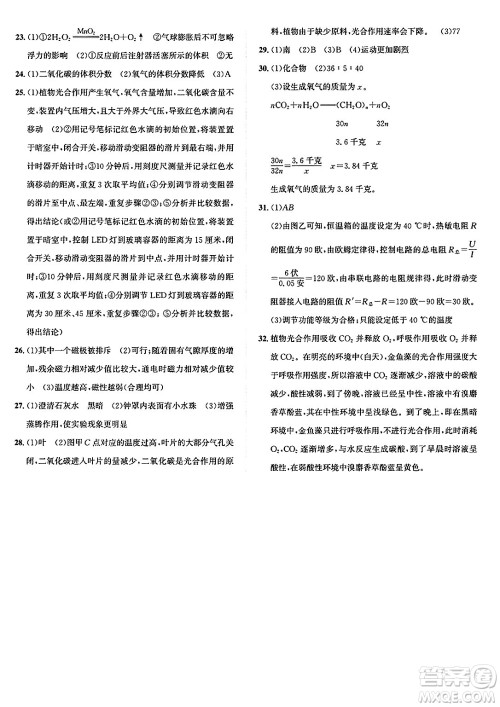 浙江教育出版社2025年春自主高效练八年级科学下册浙教版答案