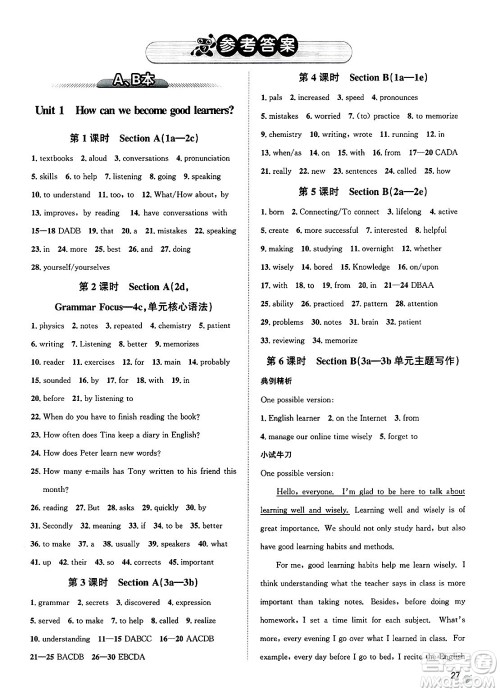 浙江教育出版社2025年春自主高效练九年级英语下册人教版答案 浙江教育出版社2025年春自主高效练九年级英语下册人教版答案