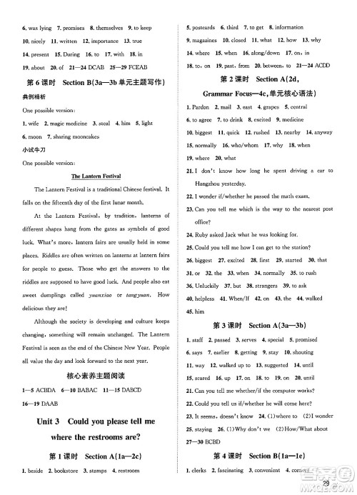 浙江教育出版社2025年春自主高效练九年级英语下册人教版答案 浙江教育出版社2025年春自主高效练九年级英语下册人教版答案