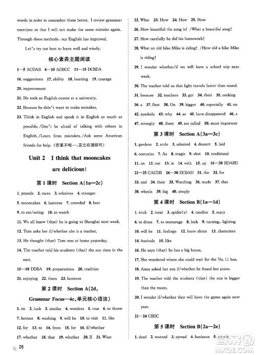 浙江教育出版社2025年春自主高效练九年级英语下册人教版答案 浙江教育出版社2025年春自主高效练九年级英语下册人教版答案