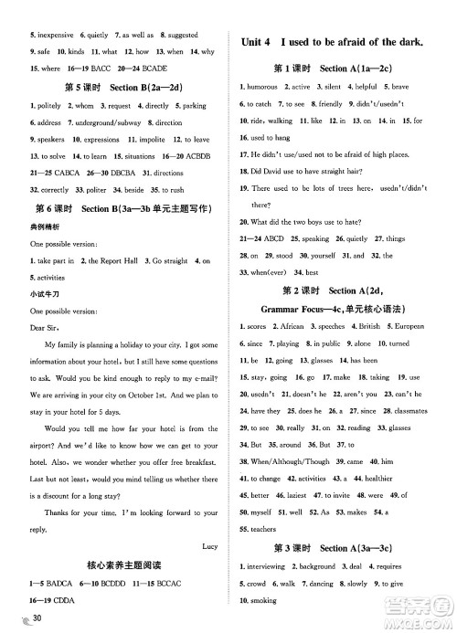 浙江教育出版社2025年春自主高效练九年级英语下册人教版答案 浙江教育出版社2025年春自主高效练九年级英语下册人教版答案