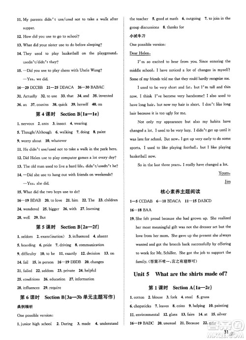 浙江教育出版社2025年春自主高效练九年级英语下册人教版答案 浙江教育出版社2025年春自主高效练九年级英语下册人教版答案