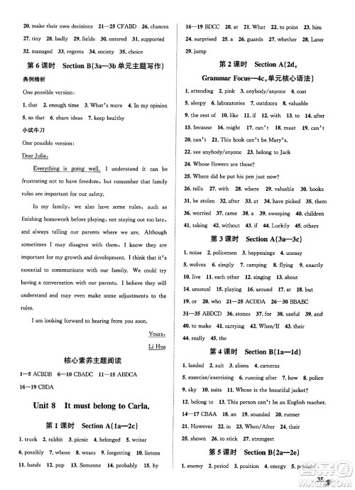浙江教育出版社2025年春自主高效练九年级英语下册人教版答案 浙江教育出版社2025年春自主高效练九年级英语下册人教版答案