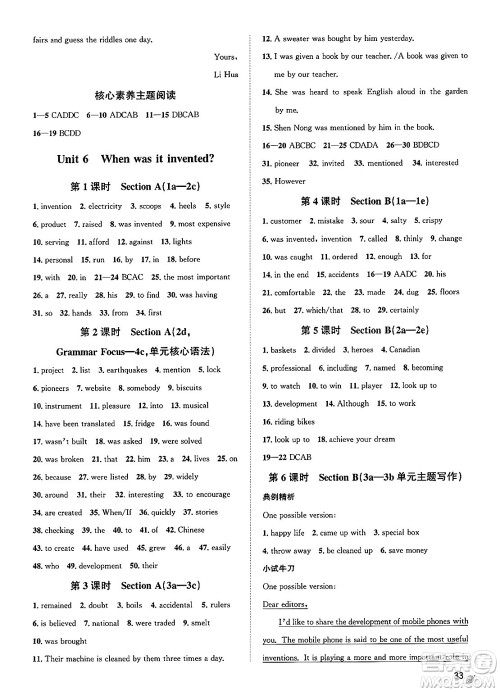 浙江教育出版社2025年春自主高效练九年级英语下册人教版答案 浙江教育出版社2025年春自主高效练九年级英语下册人教版答案