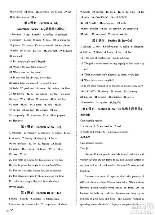 浙江教育出版社2025年春自主高效练九年级英语下册人教版答案 浙江教育出版社2025年春自主高效练九年级英语下册人教版答案