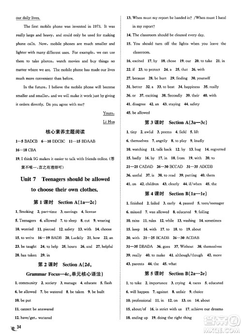 浙江教育出版社2025年春自主高效练九年级英语下册人教版答案 浙江教育出版社2025年春自主高效练九年级英语下册人教版答案