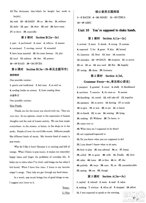 浙江教育出版社2025年春自主高效练九年级英语下册人教版答案 浙江教育出版社2025年春自主高效练九年级英语下册人教版答案