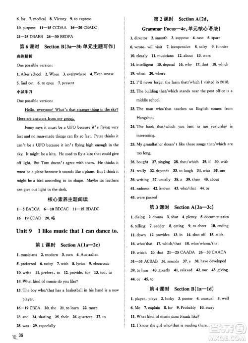 浙江教育出版社2025年春自主高效练九年级英语下册人教版答案 浙江教育出版社2025年春自主高效练九年级英语下册人教版答案