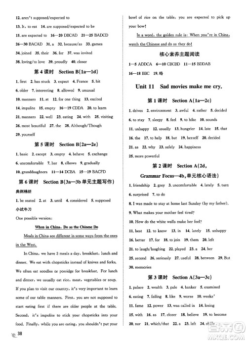 浙江教育出版社2025年春自主高效练九年级英语下册人教版答案 浙江教育出版社2025年春自主高效练九年级英语下册人教版答案
