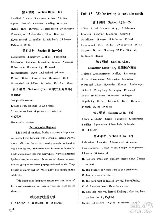浙江教育出版社2025年春自主高效练九年级英语下册人教版答案 浙江教育出版社2025年春自主高效练九年级英语下册人教版答案