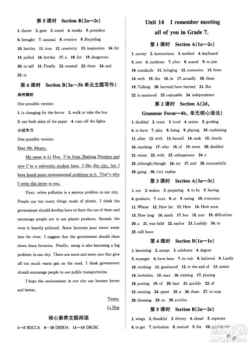 浙江教育出版社2025年春自主高效练九年级英语下册人教版答案 浙江教育出版社2025年春自主高效练九年级英语下册人教版答案