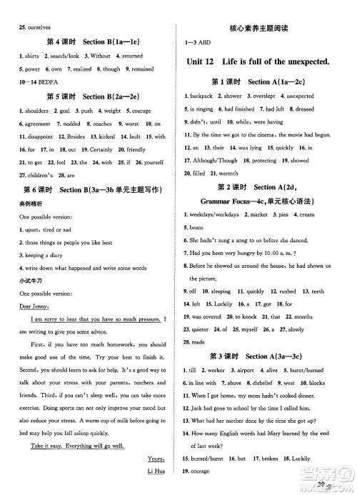 浙江教育出版社2025年春自主高效练九年级英语下册人教版答案 浙江教育出版社2025年春自主高效练九年级英语下册人教版答案