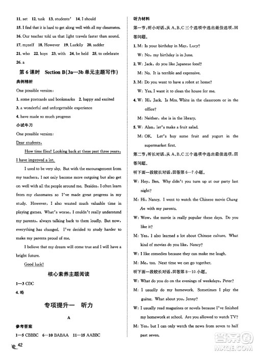 浙江教育出版社2025年春自主高效练九年级英语下册人教版答案 浙江教育出版社2025年春自主高效练九年级英语下册人教版答案
