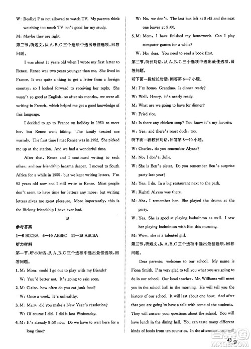 浙江教育出版社2025年春自主高效练九年级英语下册人教版答案 浙江教育出版社2025年春自主高效练九年级英语下册人教版答案