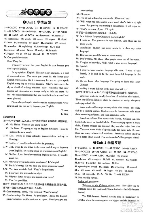 浙江教育出版社2025年春自主高效练九年级英语下册人教版答案 浙江教育出版社2025年春自主高效练九年级英语下册人教版答案