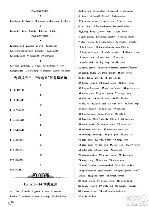 浙江教育出版社2025年春自主高效练九年级英语下册人教版答案 浙江教育出版社2025年春自主高效练九年级英语下册人教版答案
