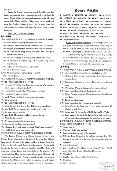 浙江教育出版社2025年春自主高效练九年级英语下册人教版答案 浙江教育出版社2025年春自主高效练九年级英语下册人教版答案