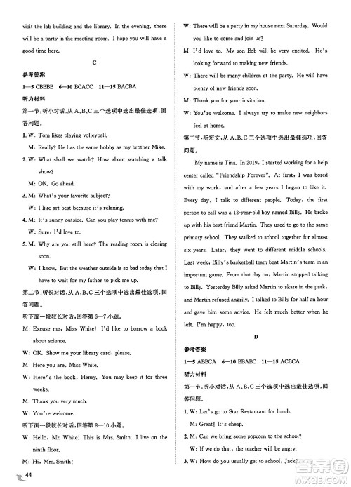 浙江教育出版社2025年春自主高效练九年级英语下册人教版答案 浙江教育出版社2025年春自主高效练九年级英语下册人教版答案