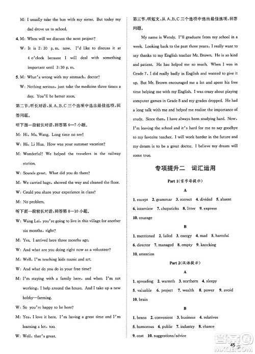 浙江教育出版社2025年春自主高效练九年级英语下册人教版答案 浙江教育出版社2025年春自主高效练九年级英语下册人教版答案