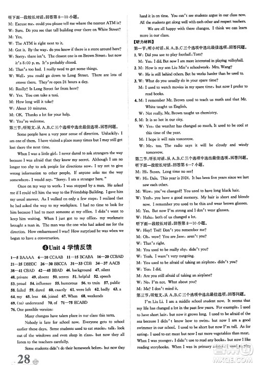 浙江教育出版社2025年春自主高效练九年级英语下册人教版答案 浙江教育出版社2025年春自主高效练九年级英语下册人教版答案