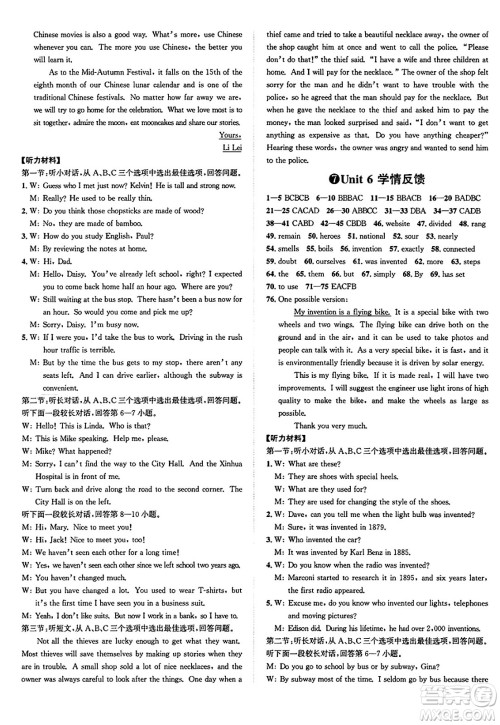 浙江教育出版社2025年春自主高效练九年级英语下册人教版答案 浙江教育出版社2025年春自主高效练九年级英语下册人教版答案