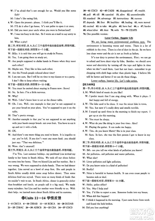 浙江教育出版社2025年春自主高效练九年级英语下册人教版答案 浙江教育出版社2025年春自主高效练九年级英语下册人教版答案
