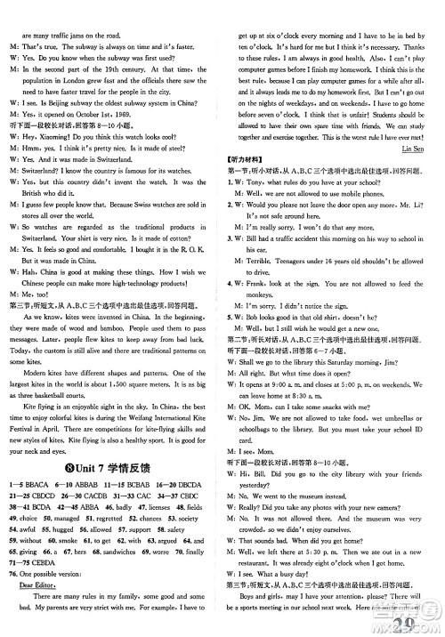 浙江教育出版社2025年春自主高效练九年级英语下册人教版答案 浙江教育出版社2025年春自主高效练九年级英语下册人教版答案