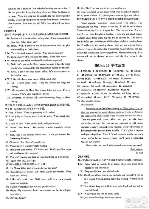 浙江教育出版社2025年春自主高效练九年级英语下册人教版答案 浙江教育出版社2025年春自主高效练九年级英语下册人教版答案