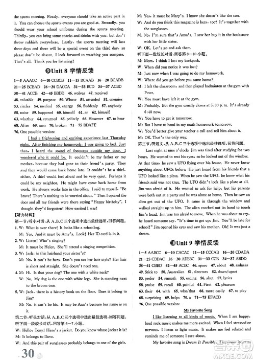 浙江教育出版社2025年春自主高效练九年级英语下册人教版答案 浙江教育出版社2025年春自主高效练九年级英语下册人教版答案