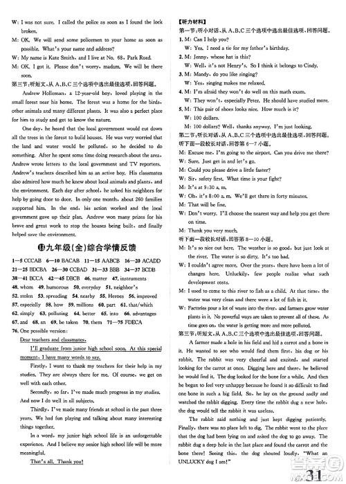浙江教育出版社2025年春自主高效练九年级英语下册人教版答案 浙江教育出版社2025年春自主高效练九年级英语下册人教版答案