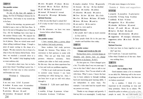 浙江教育出版社2025年春自主高效练九年级英语下册外研版答案 浙江教育出版社2025年春自主高效练九年级英语下册外研版答案