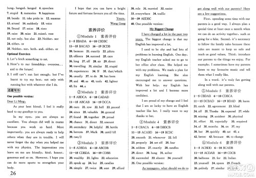浙江教育出版社2025年春自主高效练九年级英语下册外研版答案 浙江教育出版社2025年春自主高效练九年级英语下册外研版答案