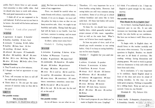浙江教育出版社2025年春自主高效练九年级英语下册外研版答案 浙江教育出版社2025年春自主高效练九年级英语下册外研版答案