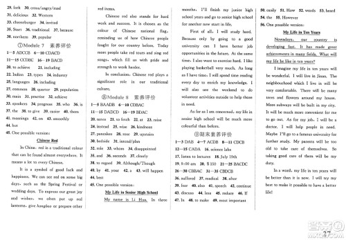 浙江教育出版社2025年春自主高效练九年级英语下册外研版答案 浙江教育出版社2025年春自主高效练九年级英语下册外研版答案